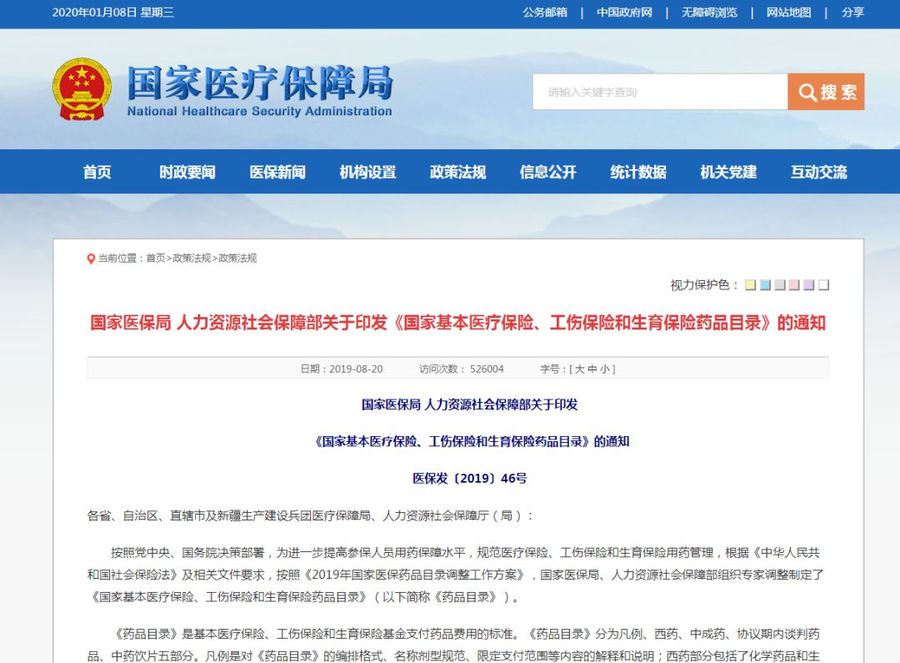 新醫(yī)保目錄，正邦人力